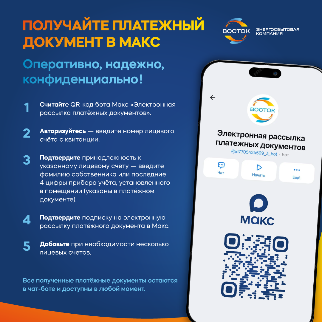 Изображение к новости «Переходите на электронную версию платежного документа»